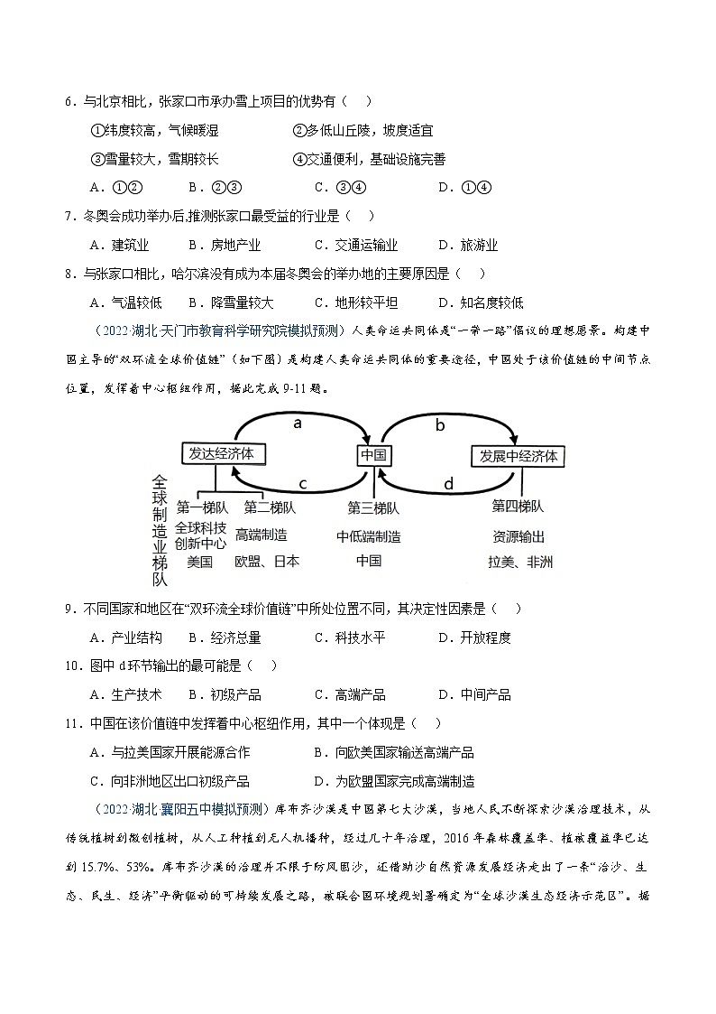 专练03 区域地理100题-【尖子生创造营】2023年高考地理总复习高频考点必刷800题（全国通用）（原卷版）第3页
