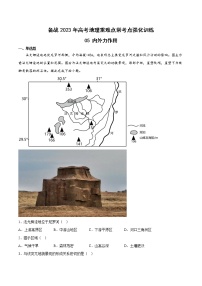 05 内外力作用——备战2023年高考地理重难点常考点强化训练（解析版）