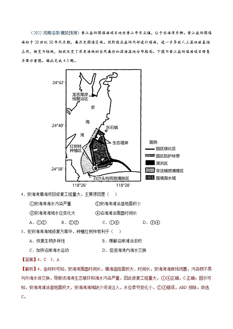 专练03 区域地理100题-【尖子生创造营】2023年高考地理总复习高频考点必刷800题（全国通用）（解析版）02