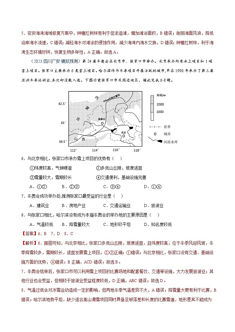 专练03 区域地理100题-【尖子生创造营】2023年高考地理总复习高频考点必刷800题（全国通用）（解析版）03