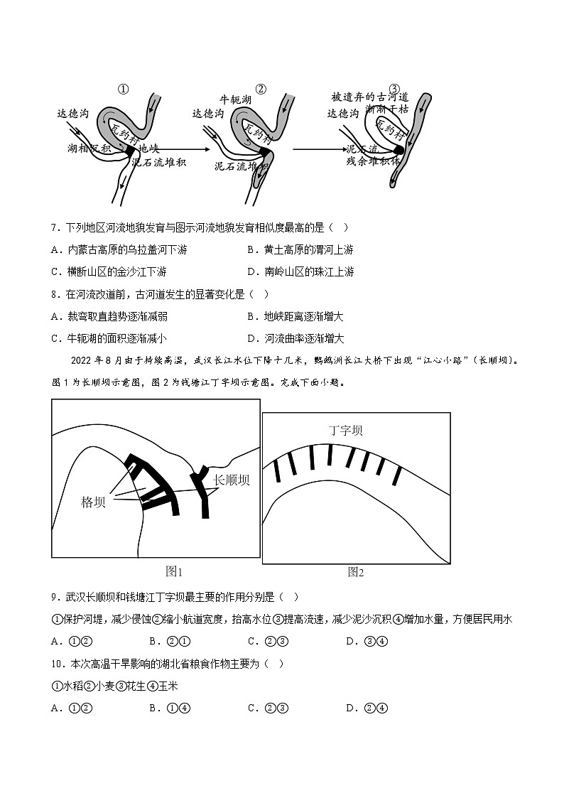 05 内外力作用——备战2023年高考地理重难点常考点强化训练（原卷版）第3页