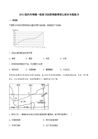 2021届高考地理一轮复习自然地理地球上的水专题练习