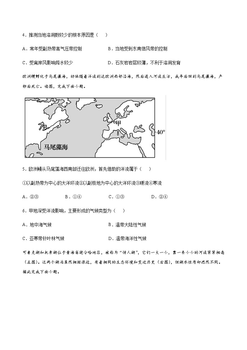 2021届高考地理一轮复习自然地理地球上的水专题练习第2页