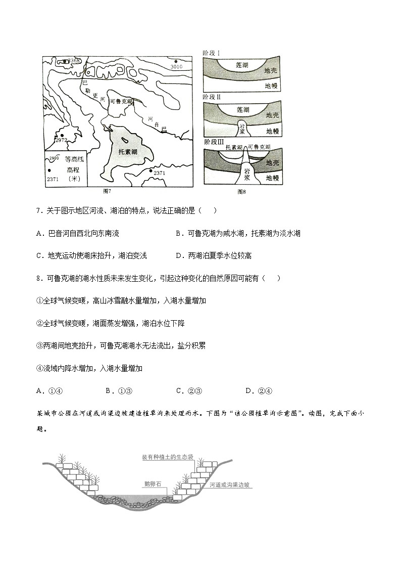 2021届高考地理一轮复习自然地理地球上的水专题练习第3页