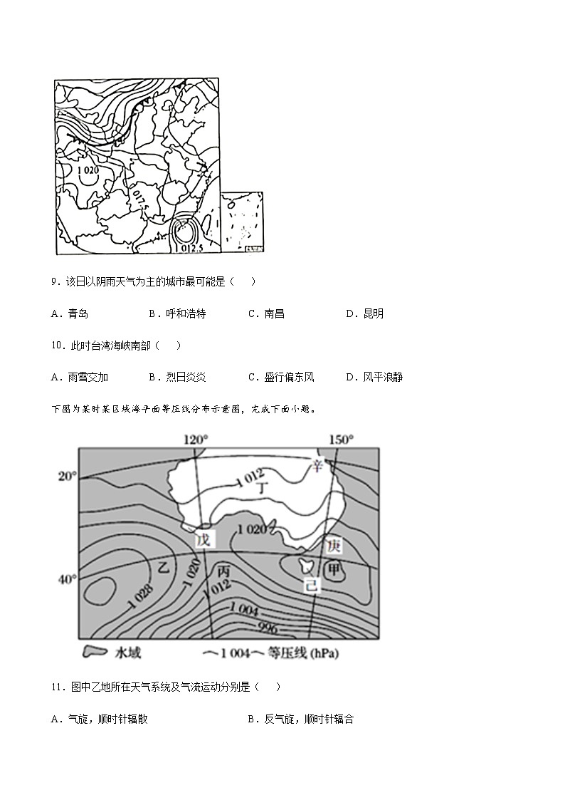 2021届高考地理一轮复习自然地理地球上的大气专题练习第3页
