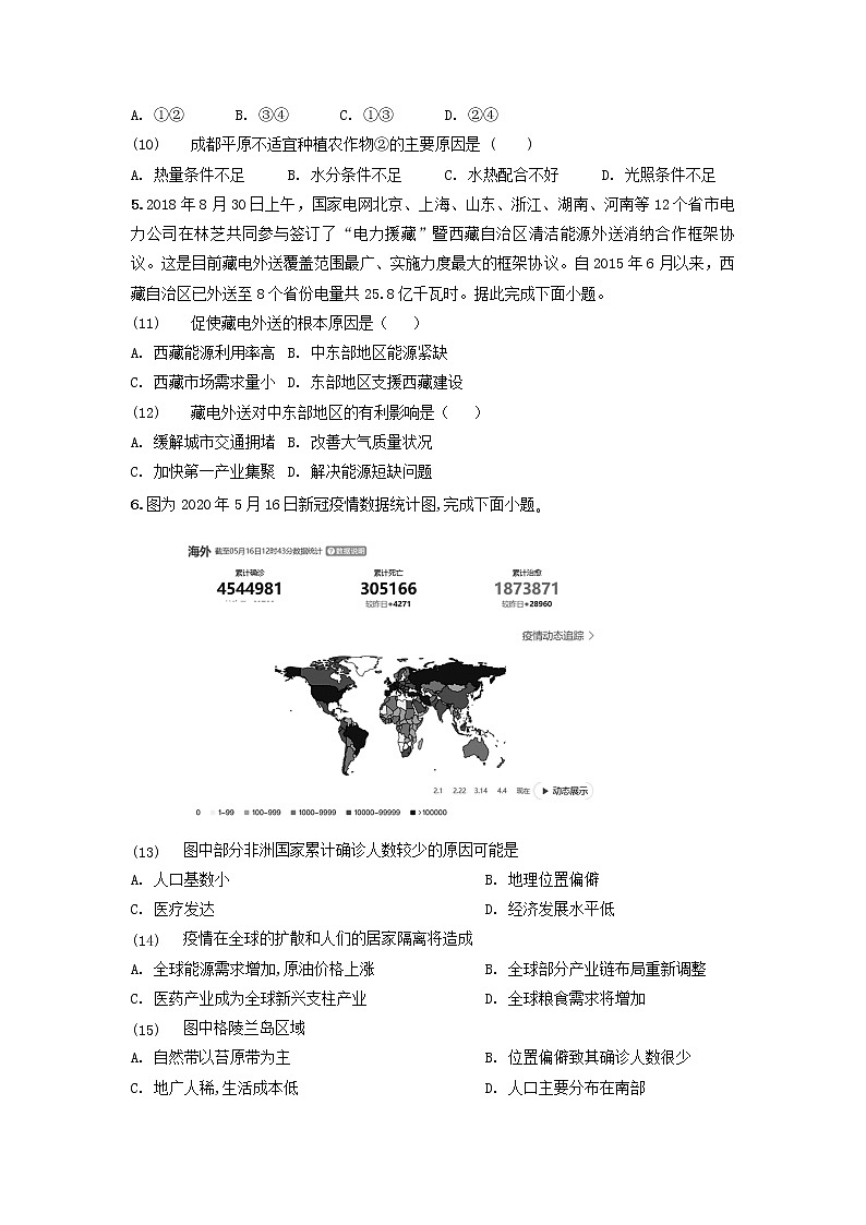 2021届高三地理一轮复习专项训练：区域地理综合（含详解）第3页