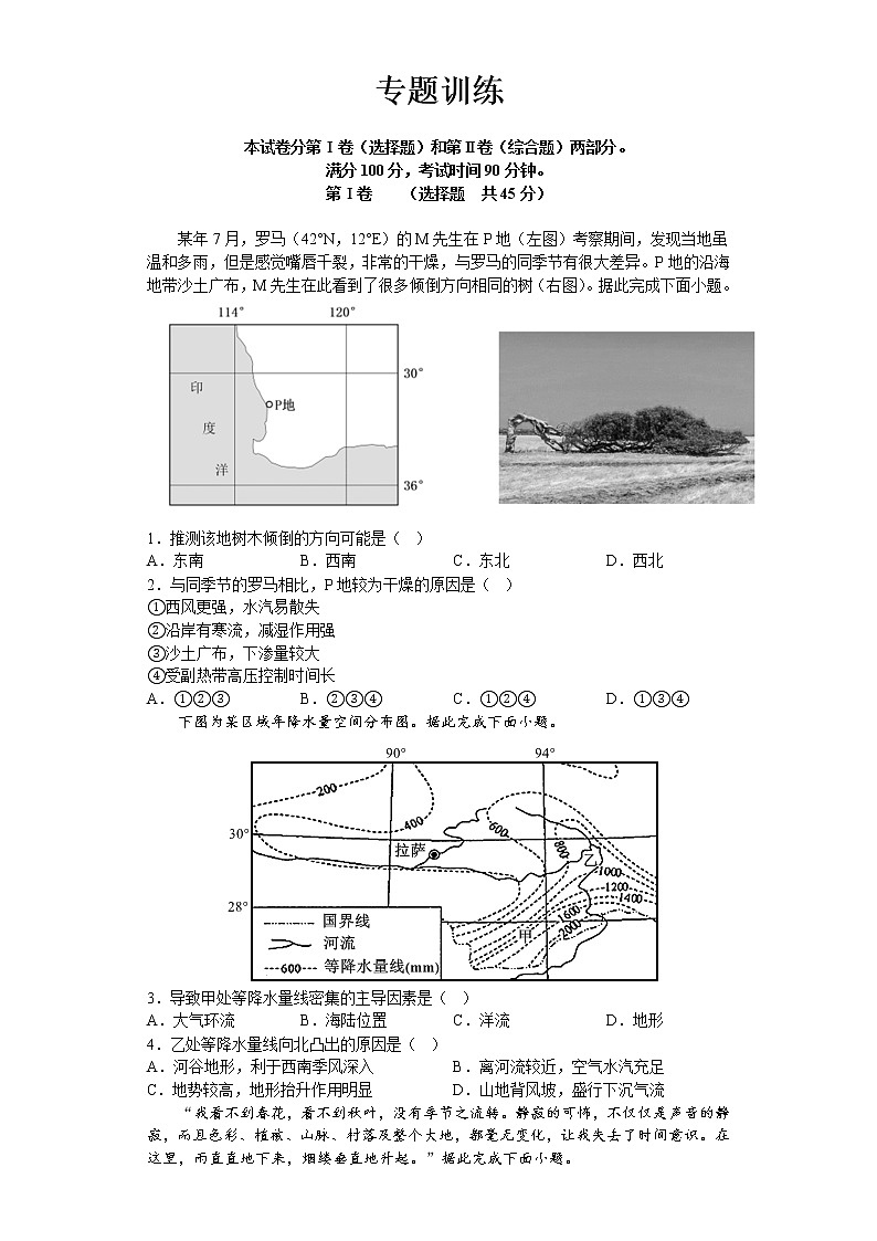 2023届高考地理一轮复习 大气的运动—专题训练第1页