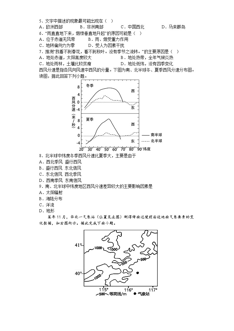 2023届高考地理一轮复习 大气的运动—专题训练第2页