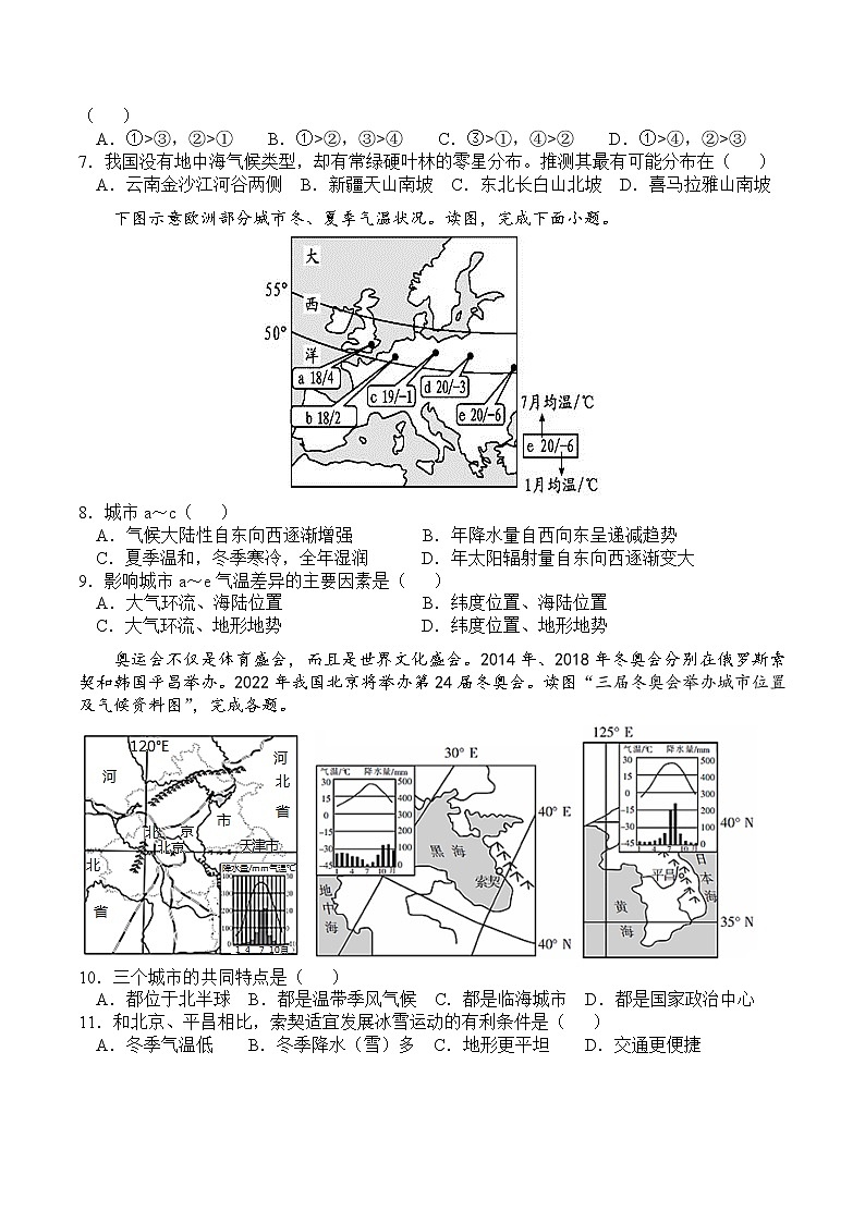 微专题 气候综合专题-2023年高考地理一轮复习讲练测（全国通用）第2页