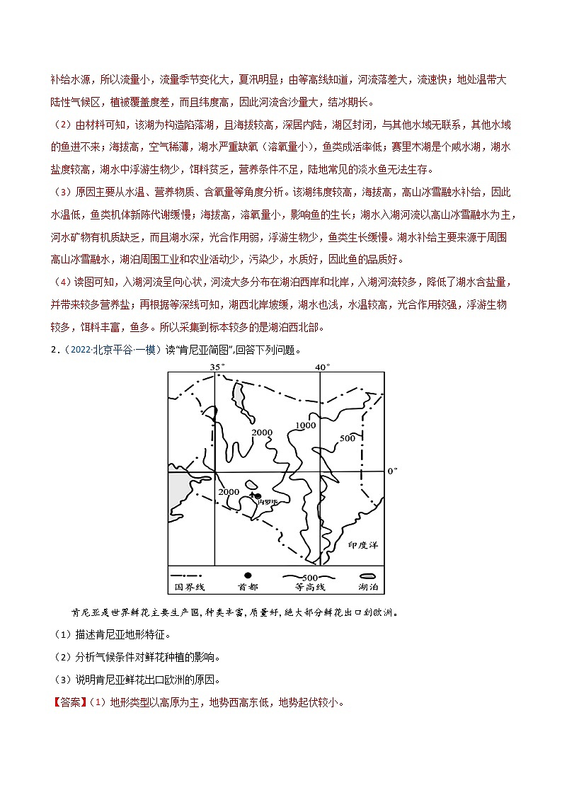 专练05  自然环境特征20题-【尖子生创造营】2023年高考地理总复习高频考点必刷800题（全国通用）（解析版）第2页