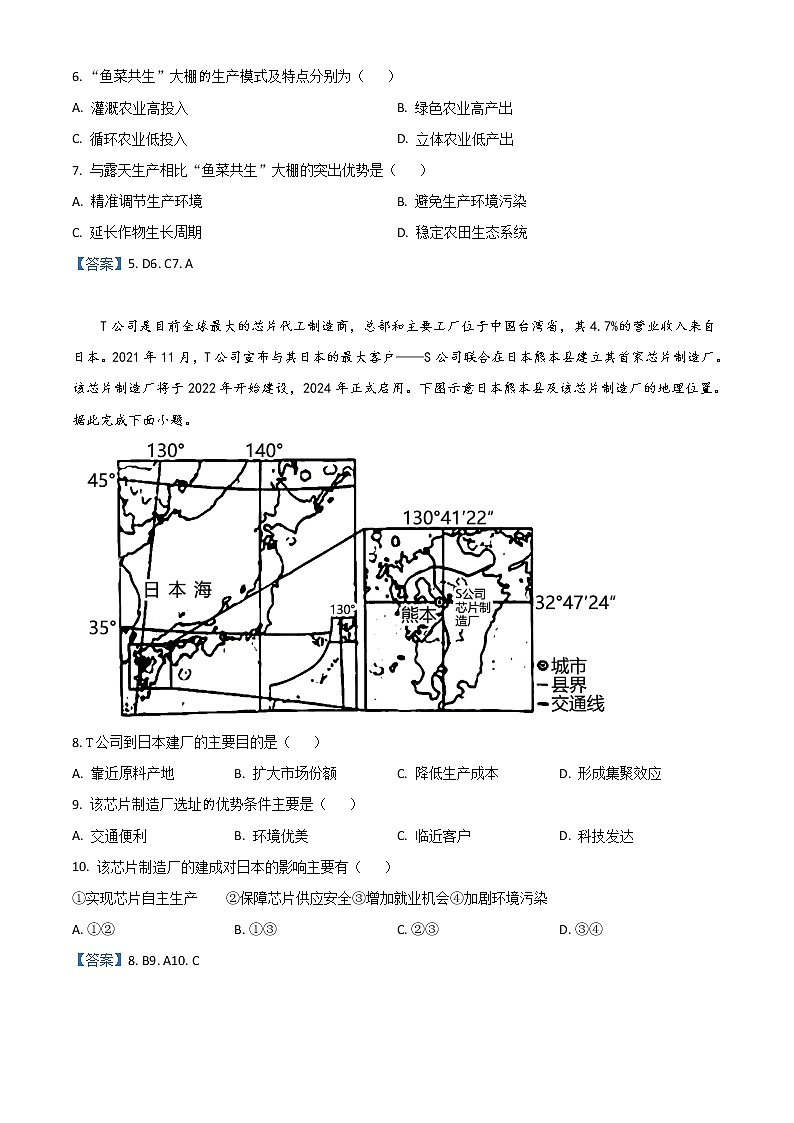 河北省沧州市2022-2023学年高三上学期摸底考试+地理+Word版含答案第3页
