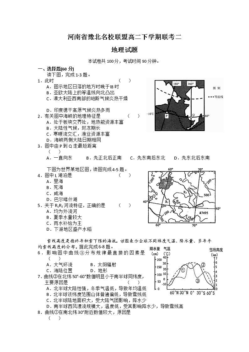 河南省豫北名校联盟2021-2022学年高二下学期联考二地理试题+Word版含答案第1页