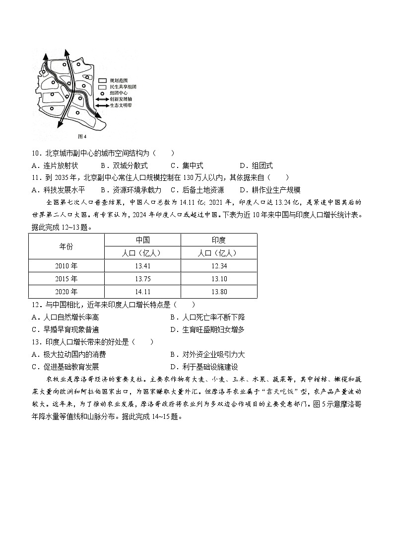 河北省石家庄市部分学校2021-2022学年高三下学期5月模拟考试地理试题03