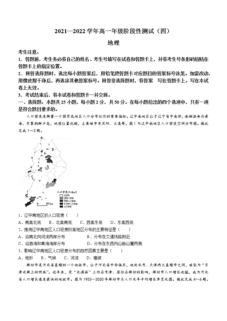 河南省百所名校2021-2022学年高一下学期第四次大联考地理试题Word版含解析01