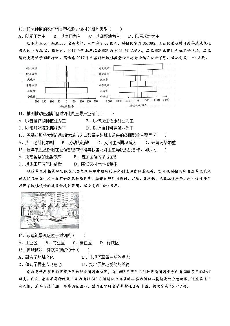 河南省百所名校2021-2022学年高一下学期第四次大联考地理试题Word版含解析03