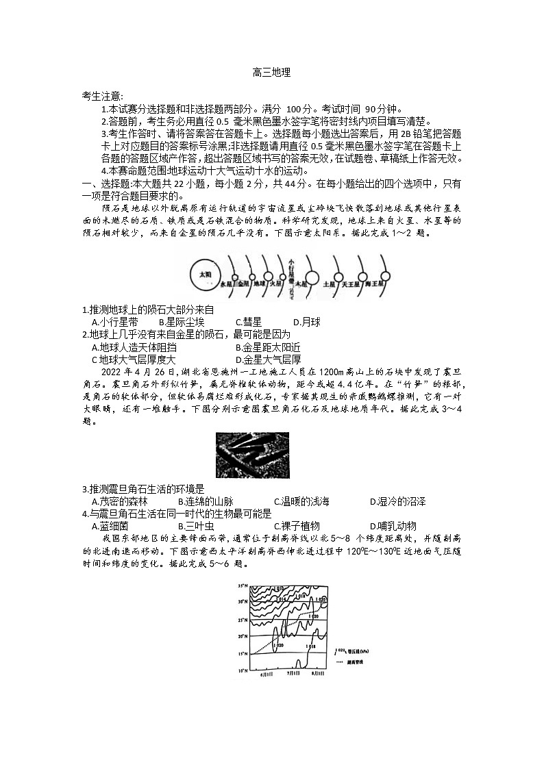 河南省部分名校2022-2023学年高三上学期10月联考地理试卷Word版含答案01