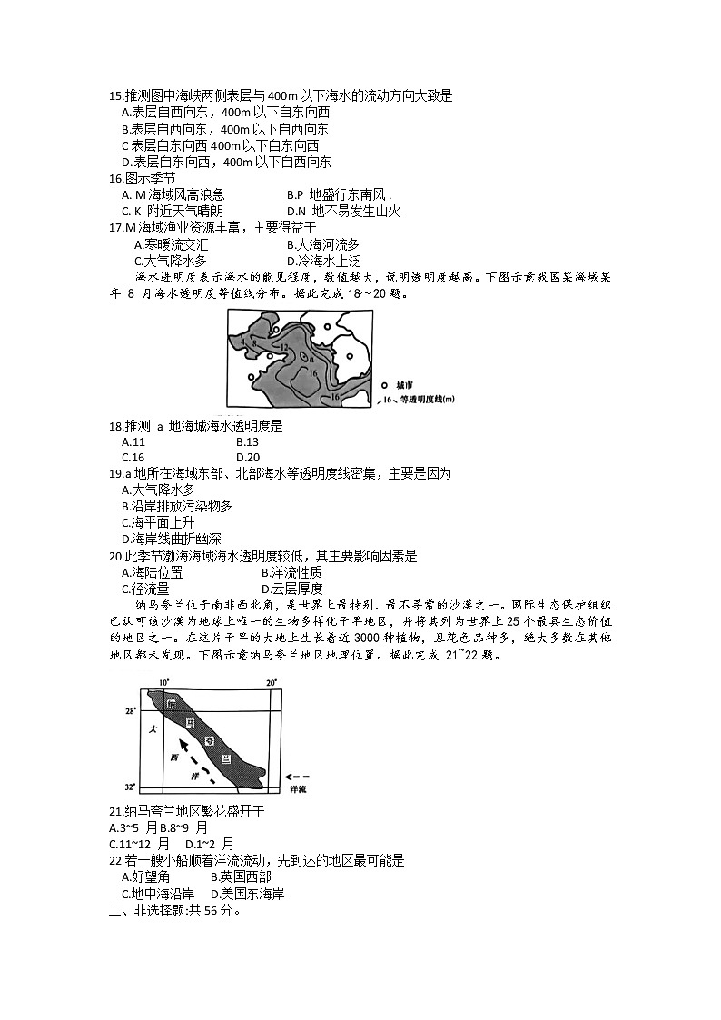 河南省部分名校2022-2023学年高三上学期10月联考地理试卷Word版含答案03
