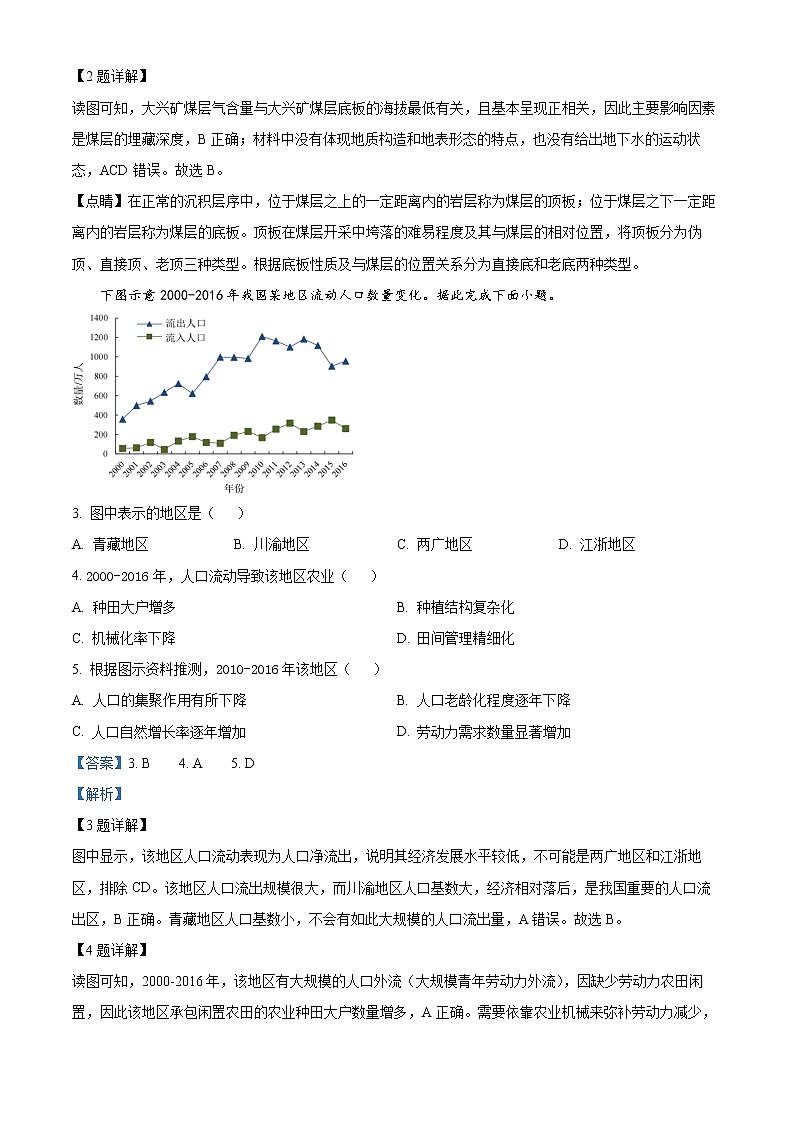 精品解析：河北省衡水中学2022-2023学年高三上学期四调考试地理试题（解析版）02