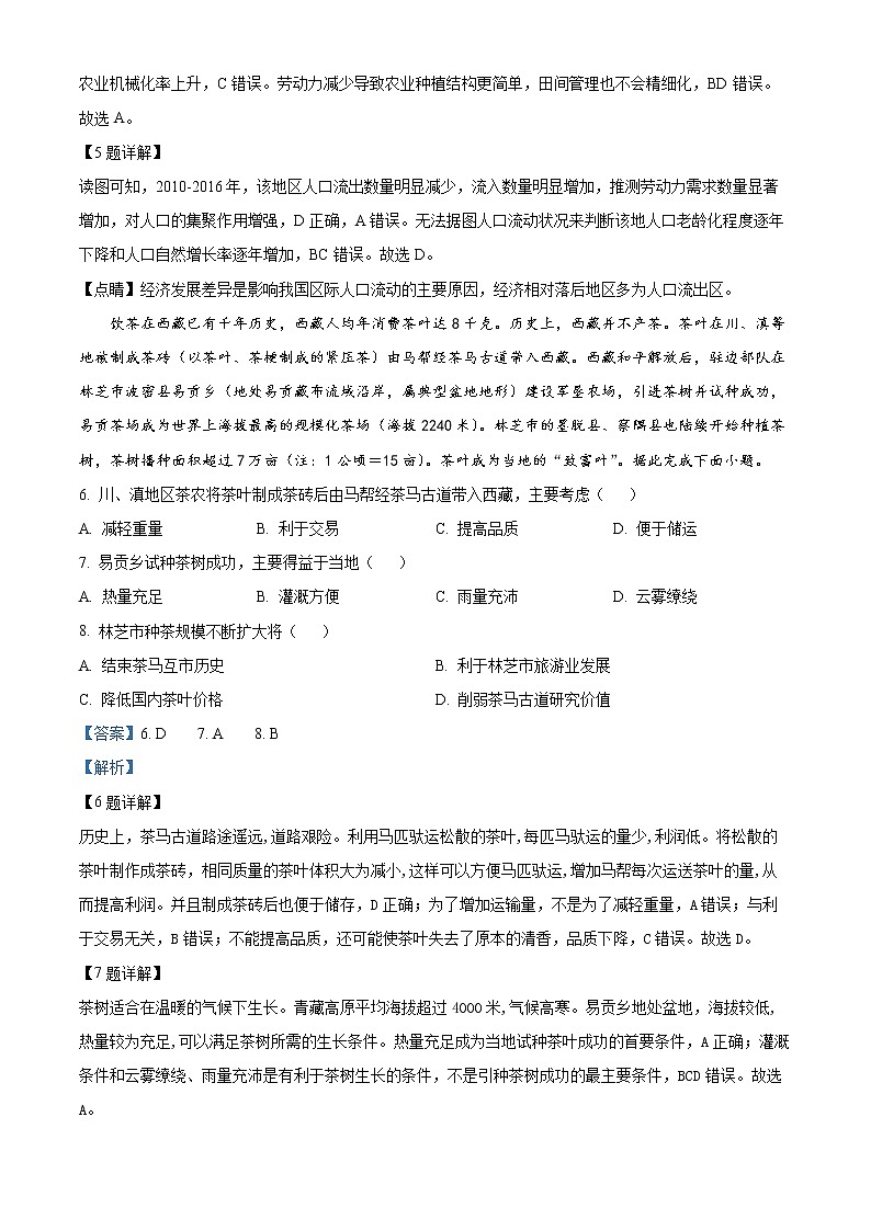 精品解析：河北省衡水中学2022-2023学年高三上学期四调考试地理试题（解析版）03