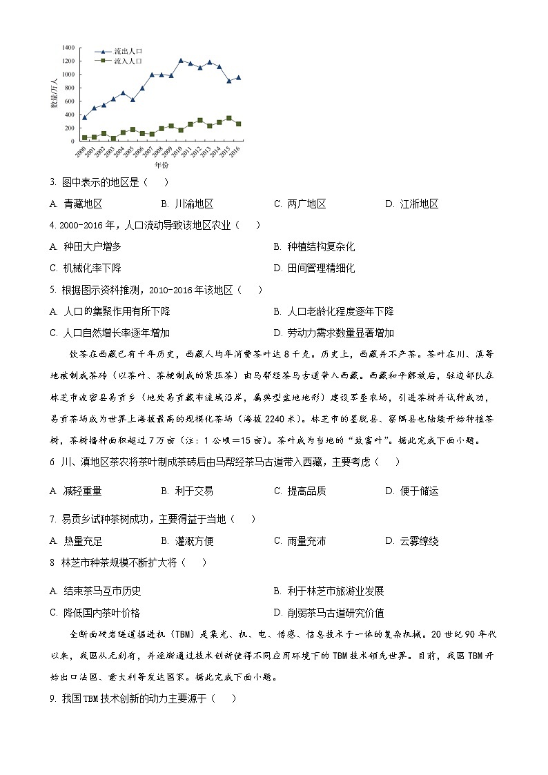 精品解析：河北省衡水中学2022-2023学年高三上学期四调考试地理试题（原卷版）02