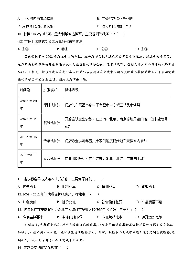 精品解析：河北省衡水中学2022-2023学年高三上学期四调考试地理试题（原卷版）03