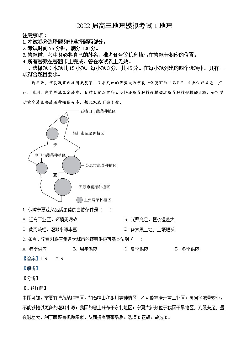 精品解析：河北省石家庄市第二中学2021-2022学年高三下学期高考模拟考试一地理试题（解析版）01