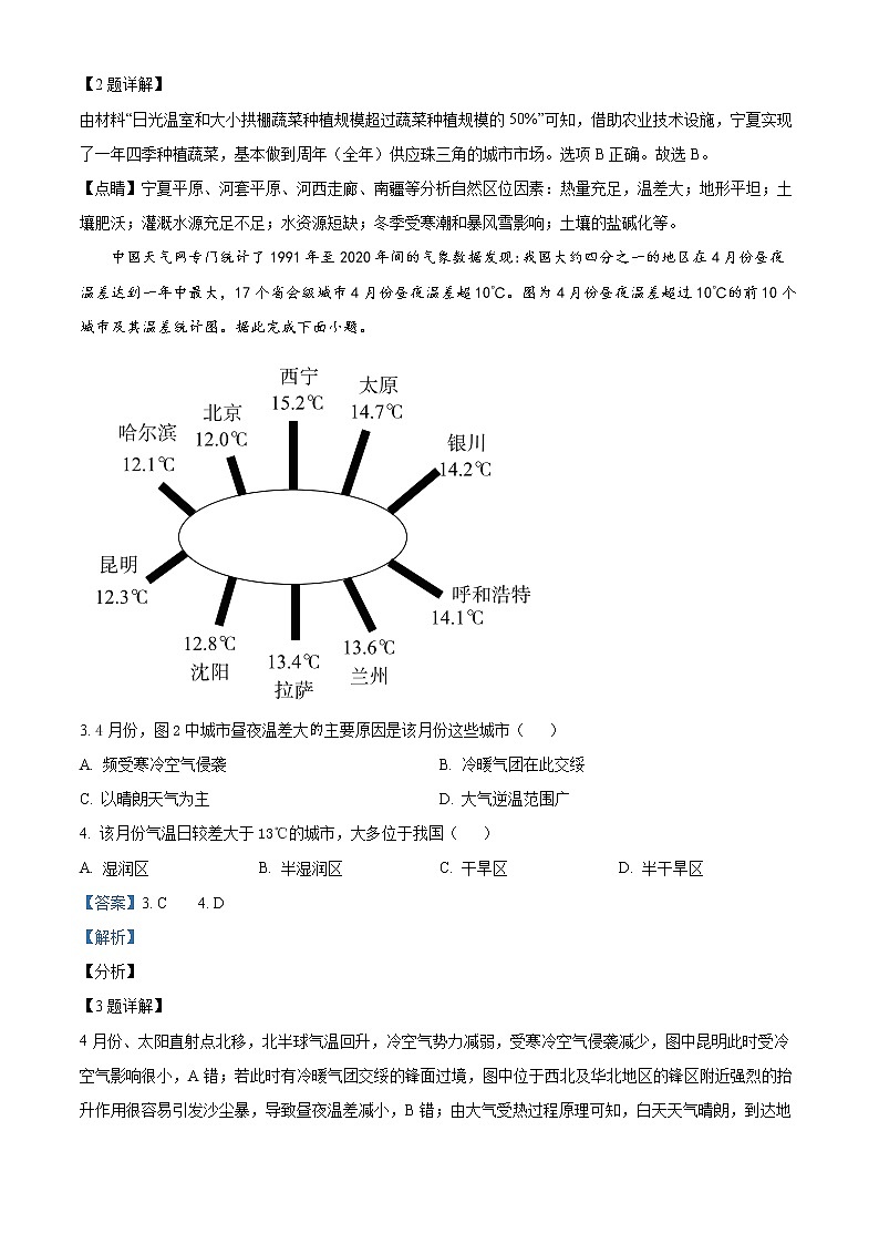 精品解析：河北省石家庄市第二中学2021-2022学年高三下学期高考模拟考试一地理试题（解析版）02
