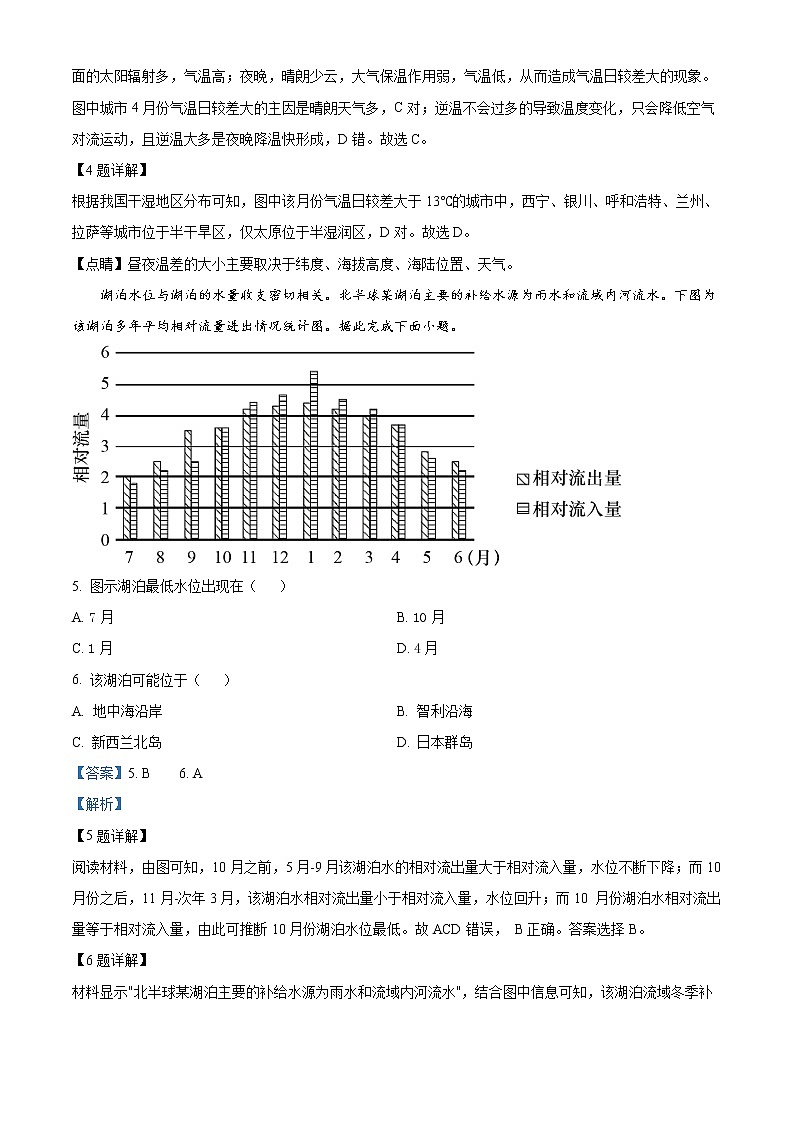 精品解析：河北省石家庄市第二中学2021-2022学年高三下学期高考模拟考试一地理试题（解析版）03