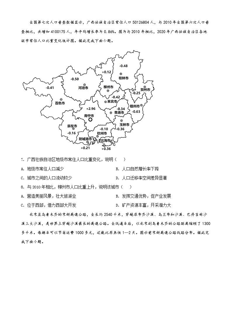 精品解析：河北省石家庄市第二中学2021-2022学年高三下学期高考模拟考试一地理试题（原卷版）第3页