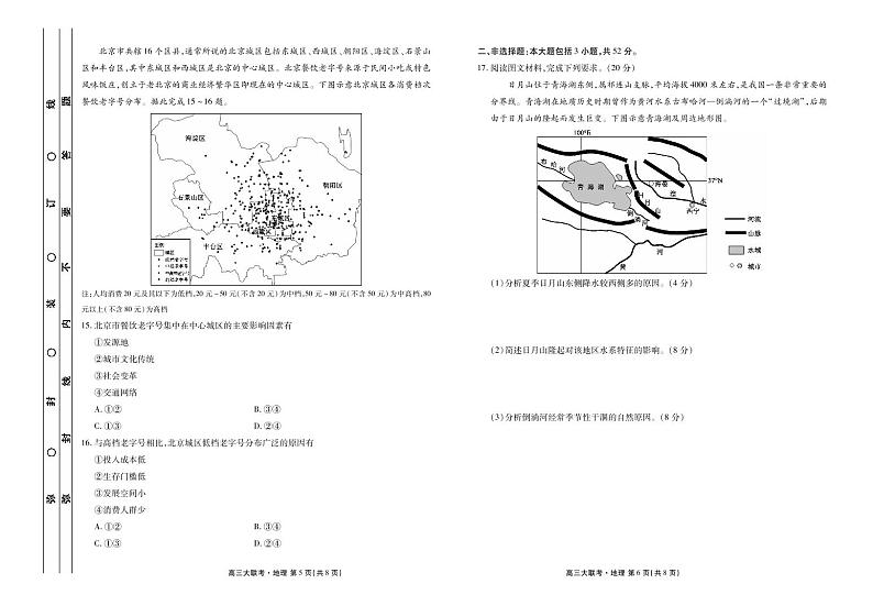 2023衡水金卷高三联考（新高考）  地理试题  PDF版答案03