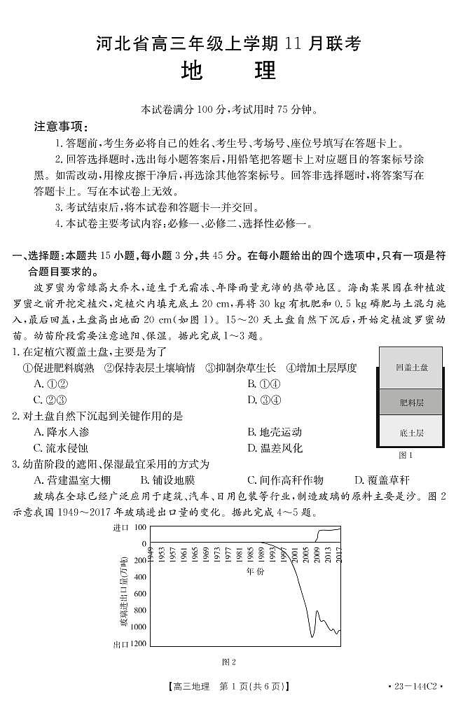 河北省高三年级联考地理含答案第1页