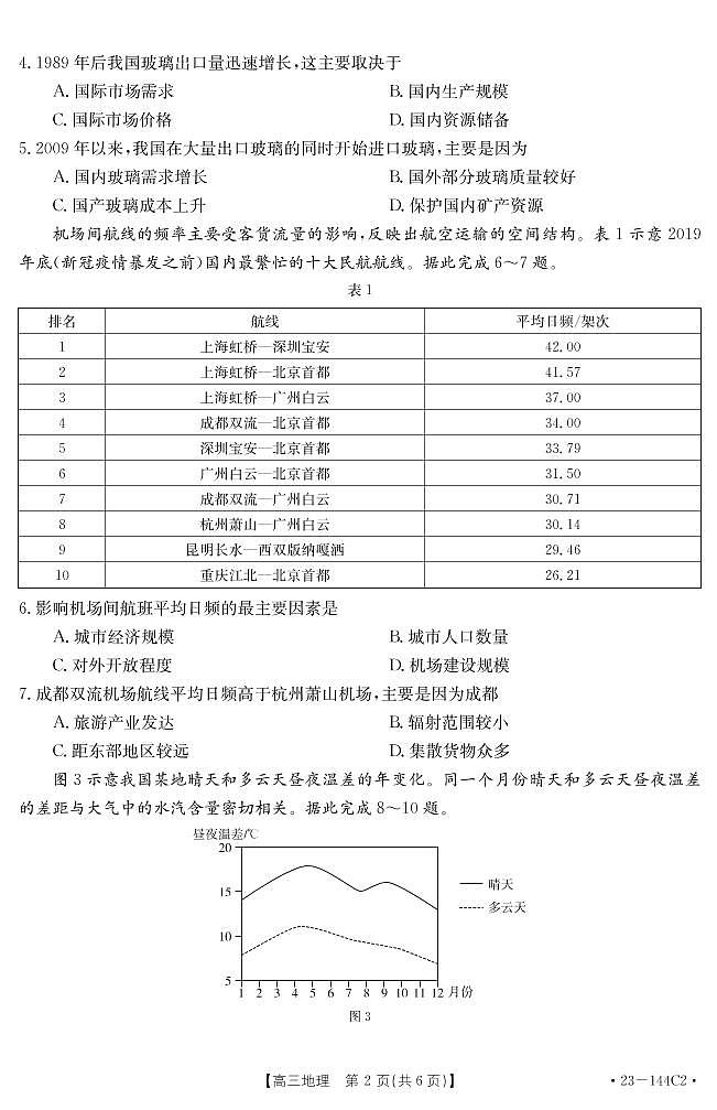 河北省高三年级联考地理含答案第2页
