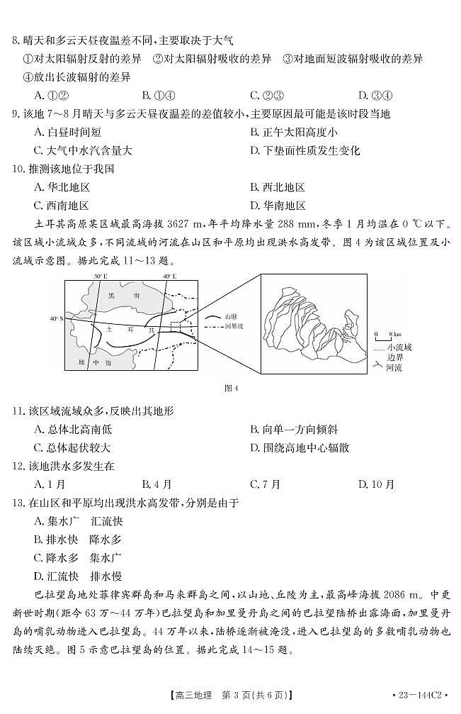 河北省高三年级联考地理含答案第3页