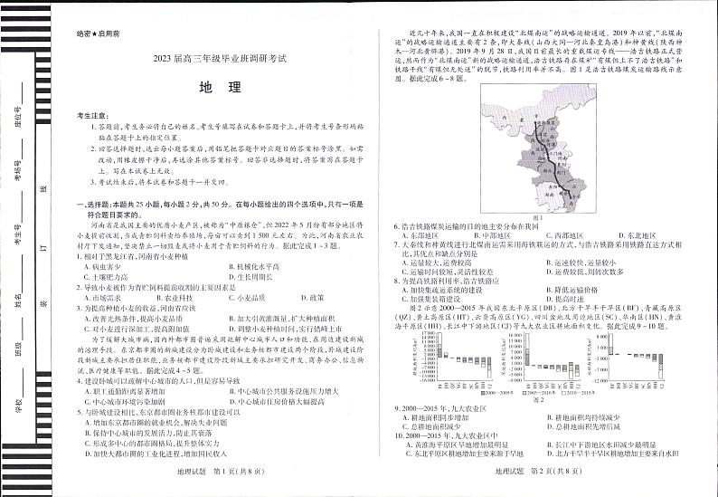 河南省天一大联考2023届高三上学期9月阶段性测试（一）地理试题+扫描版含答案01