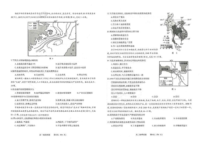 河南省信阳市普通高中2022-2023学年高三第二次教学质量检测试题（1月）+地理+PDF版含答案02