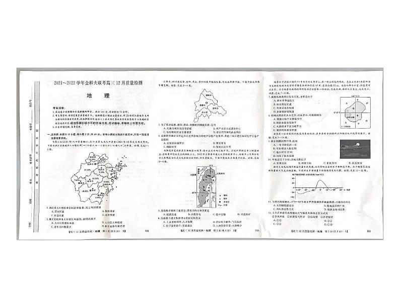 河北省金科大联考2021-2022学年高三上学期12月月考  地理  PDF含答案第1页