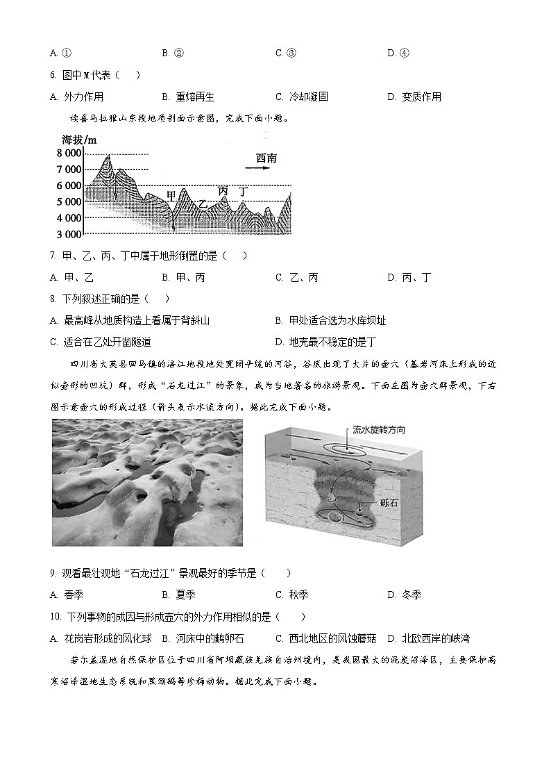 精品解析：山西省晋城市第一中学2021-2022学年高二上学期第五次调研地理试题含解析第2页