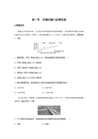 地理必修 第二册第一节 交通运输与区域发展巩固练习