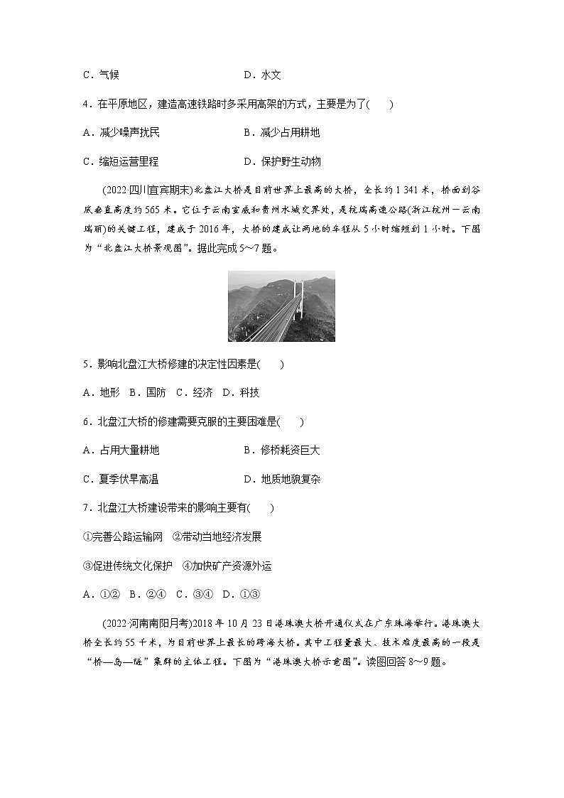 第四单元　第一节　交通运输与区域发展  课后练（含答案）02