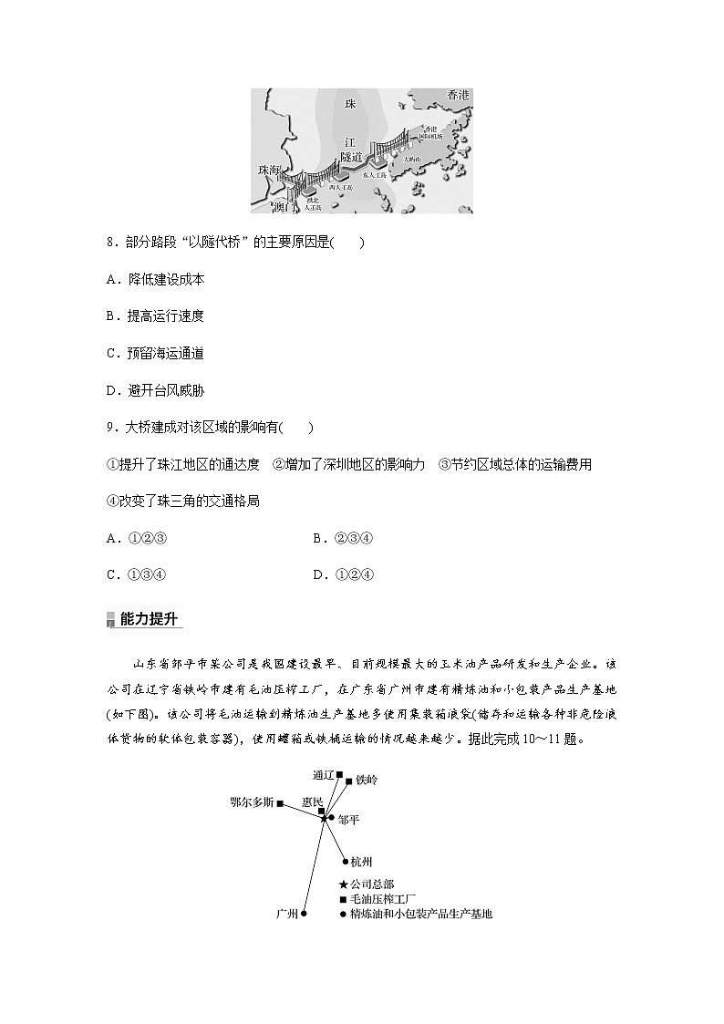 第四单元　第一节　交通运输与区域发展  课后练（含答案）03