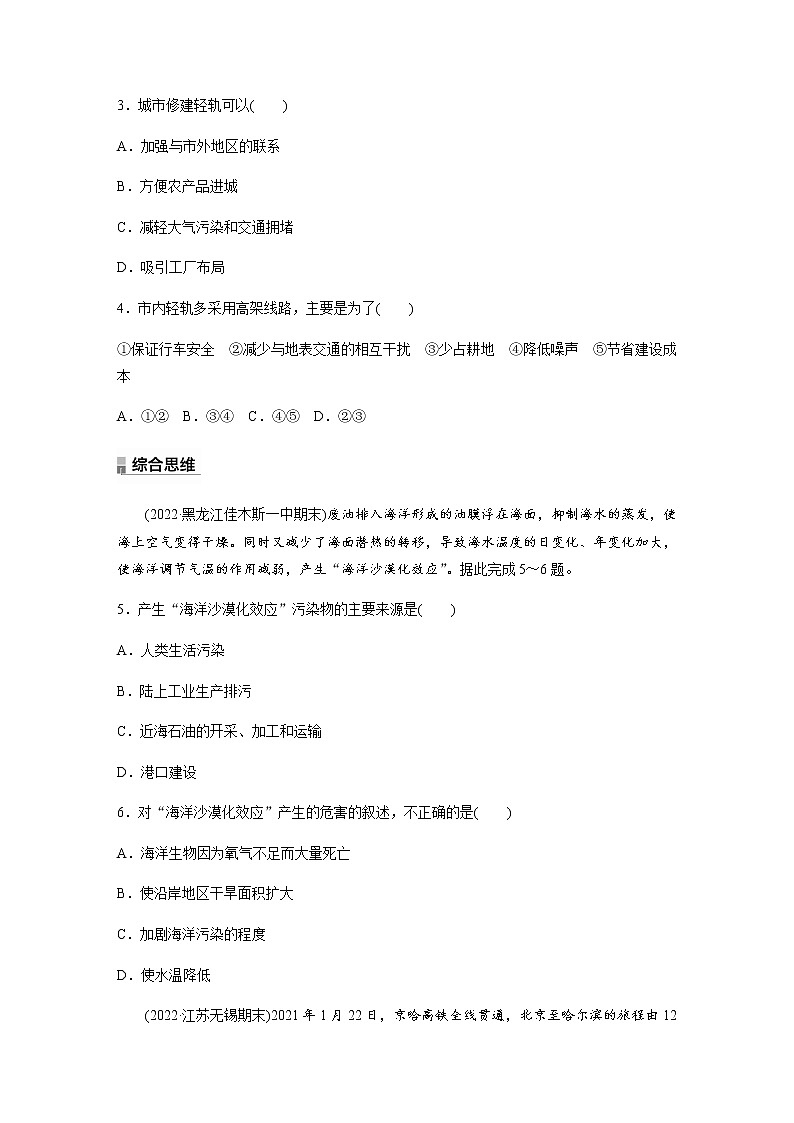 第四单元　环境与发展　核心素养专项练(四)  （含答案）第2页