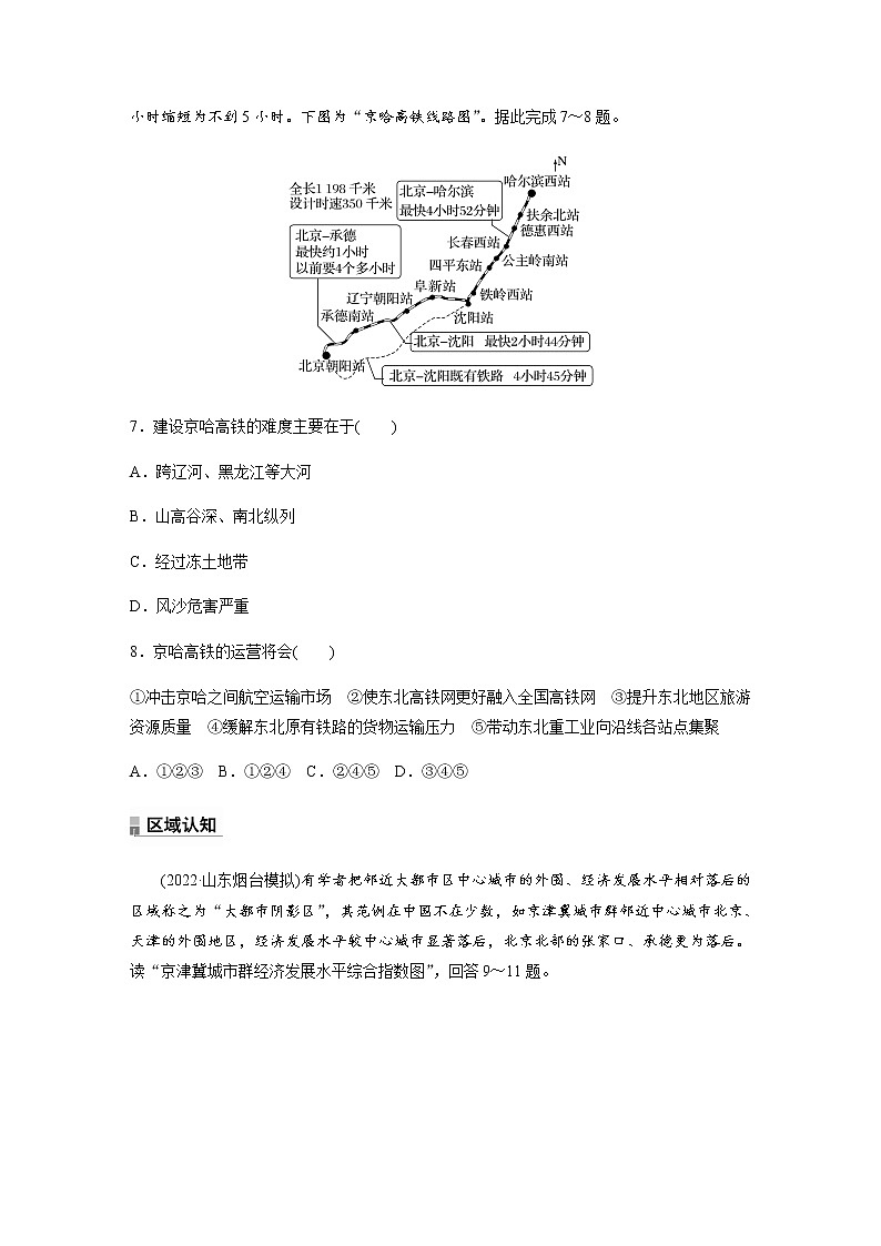 第四单元　环境与发展　核心素养专项练(四)  （含答案）第3页