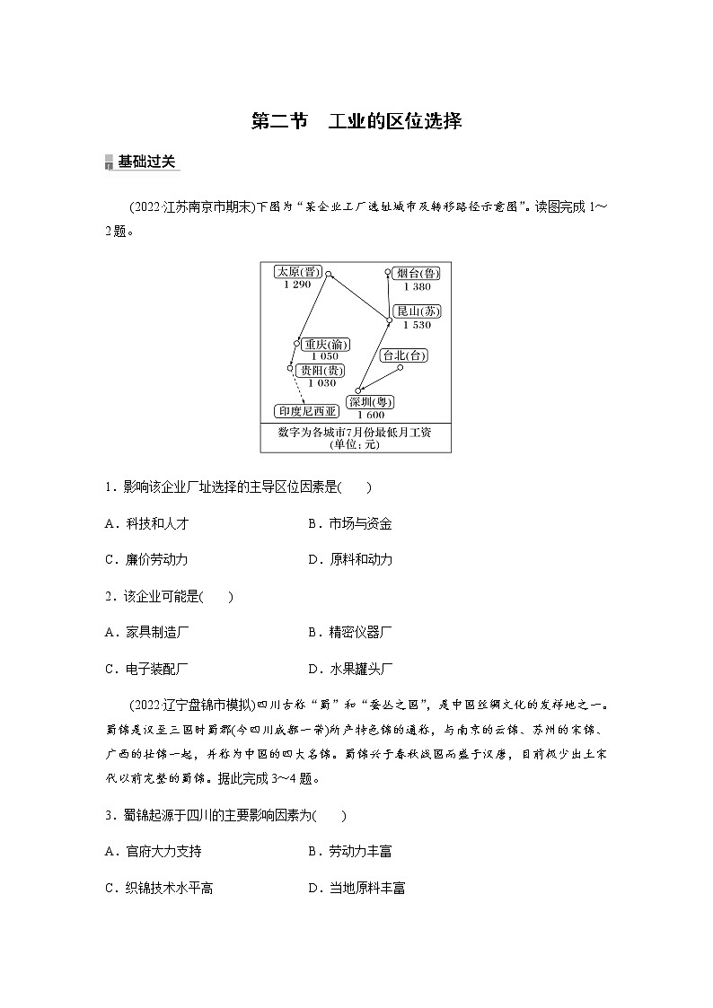 第三单元　第二节　工业的区位选择  课时练（含答案）第1页