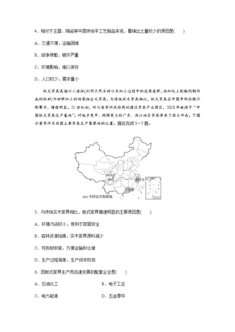 第三单元　第二节　工业的区位选择  课时练（含答案）第2页