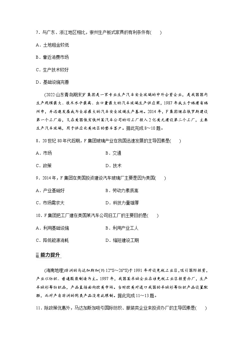 第三单元　第二节　工业的区位选择  课时练（含答案）第3页