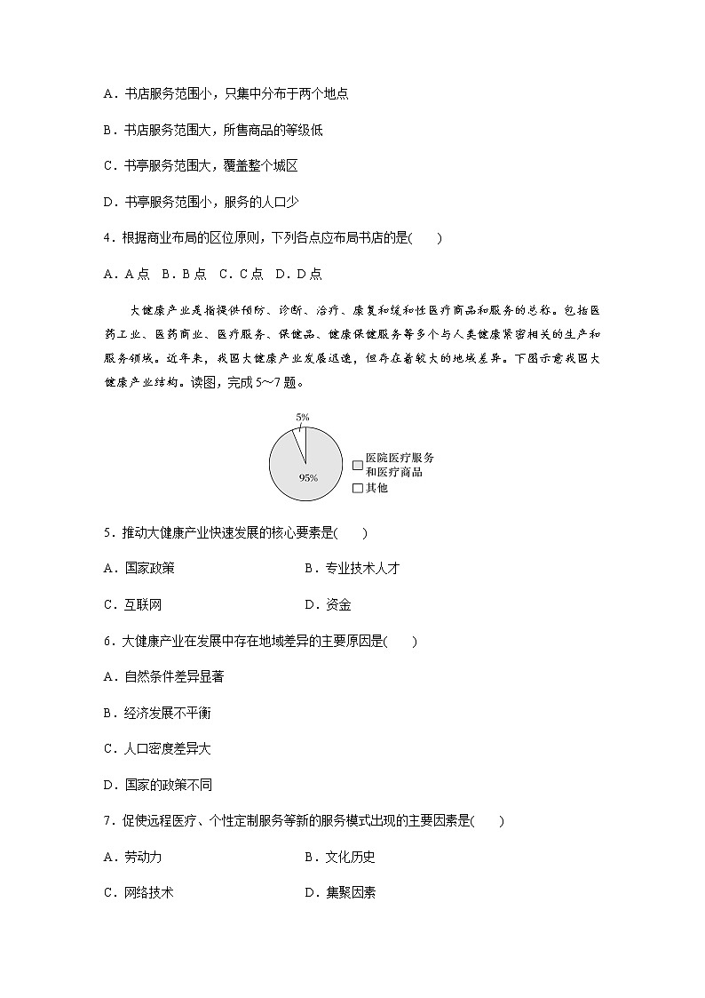 第三单元　第三节　服务业的区位选择  课时练（含答案）第2页