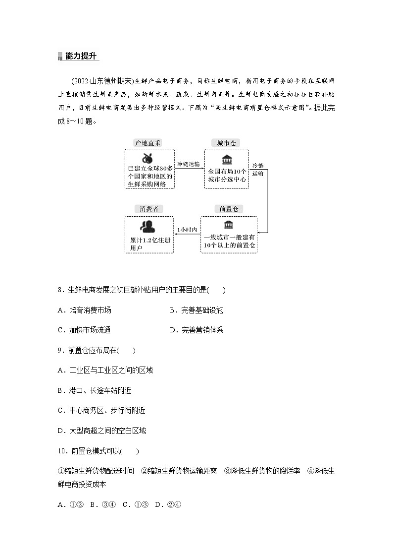 第三单元　第三节　服务业的区位选择  课时练（含答案）第3页
