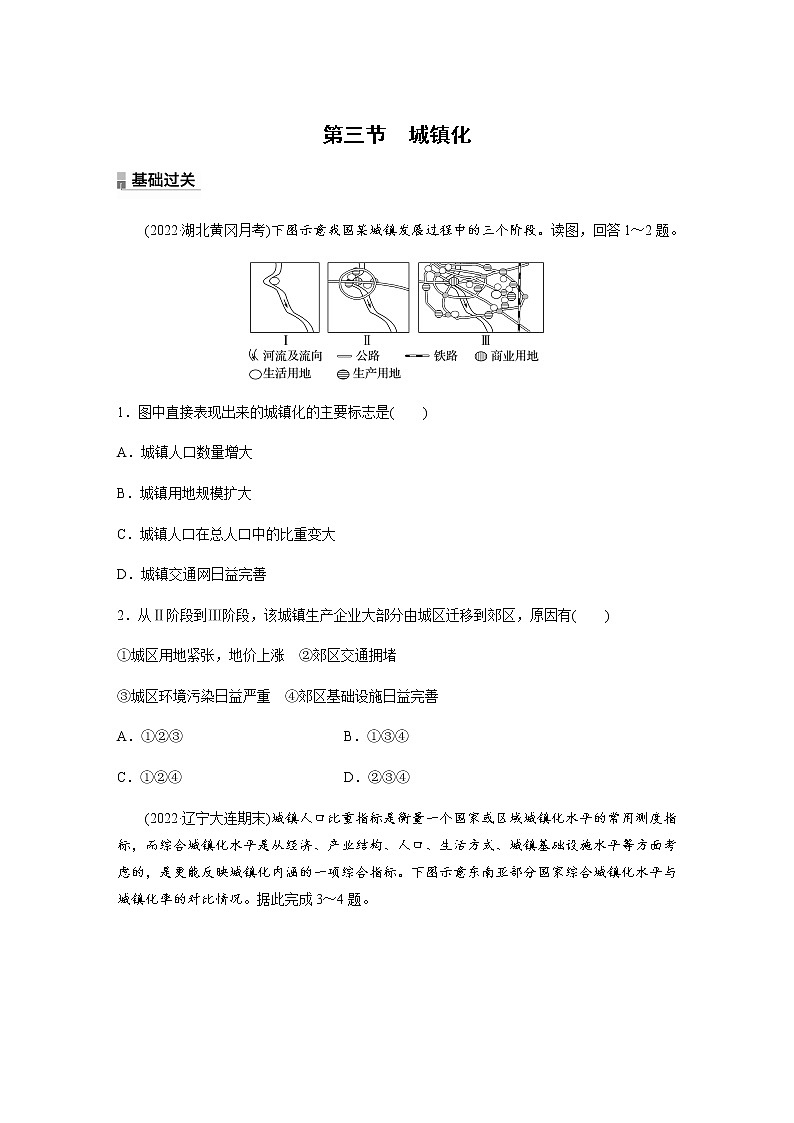 第二单元　第三节　城镇化  课时练（含答案）01