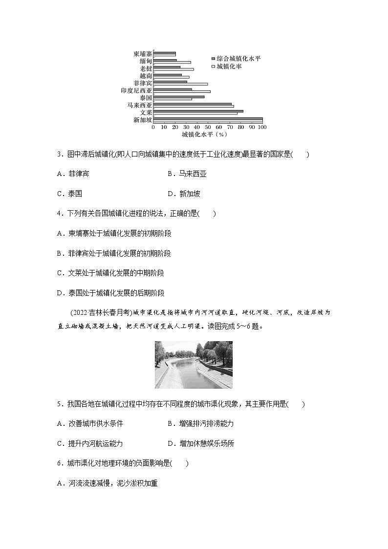 第二单元　第三节　城镇化  课时练（含答案）02