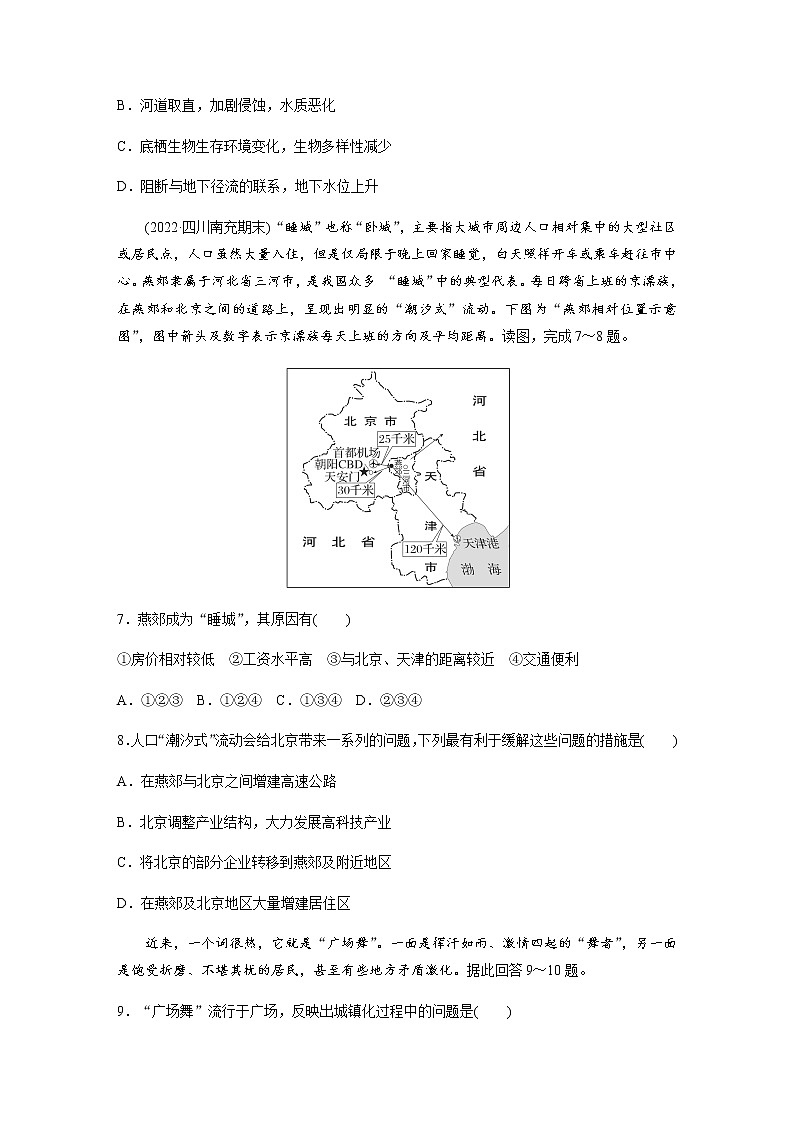 第二单元　第三节　城镇化  课时练（含答案）03